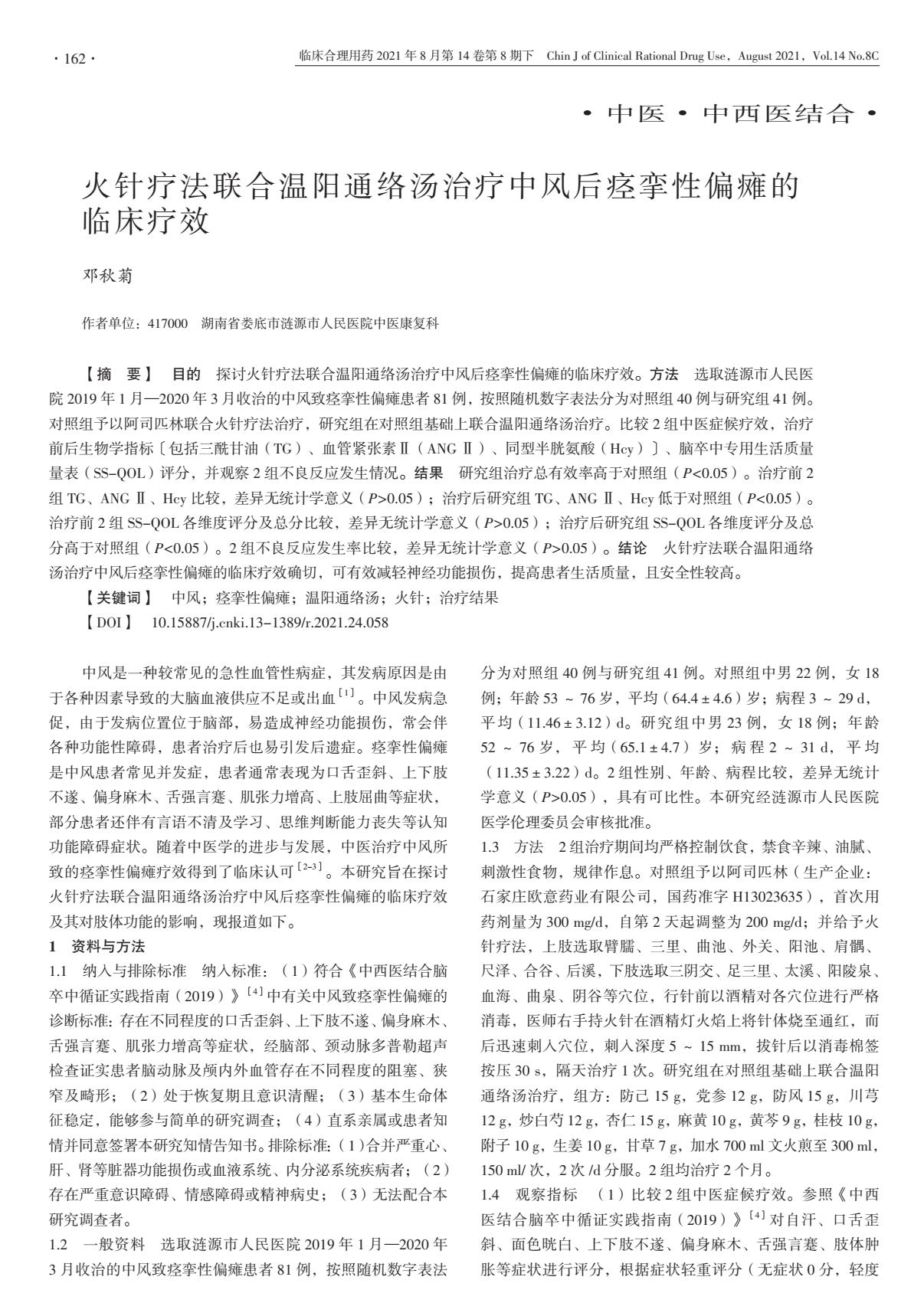 火针疗法中风视频,火针治疗偏瘫穴位