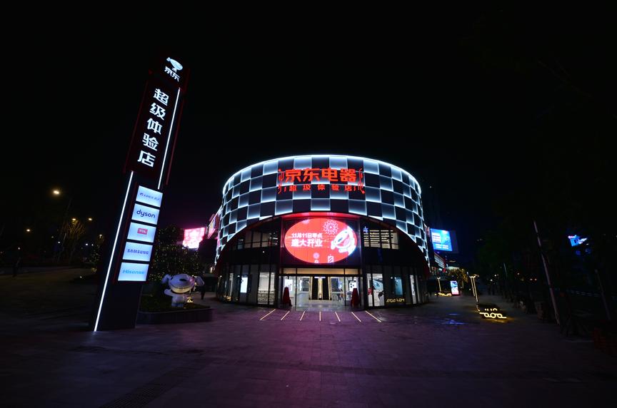 京东超体重庆店,京东重庆超体