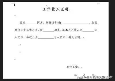 单位开具收入证明有法律责任吗,公司给别人开收入证明法律风险