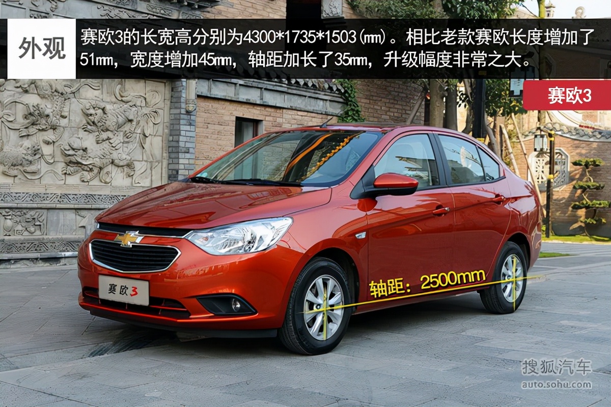 新到2016年雪佛兰赛欧3高配版,雪佛兰赛欧3哪款性价比高