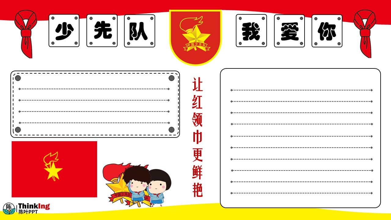 五一手抄报一年级我爱红领巾,红领巾抗疫手抄报二年级