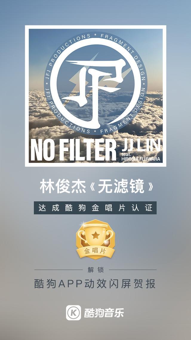 林俊杰新歌全网销量,林俊杰新歌无滤镜什么时候发布