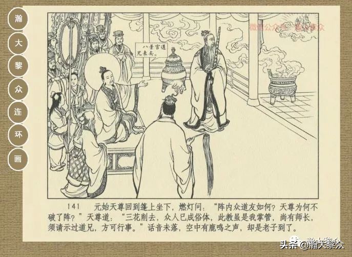 瀚大黎众｜连环画《封神演义》第13集《公明辅商》李明绘画