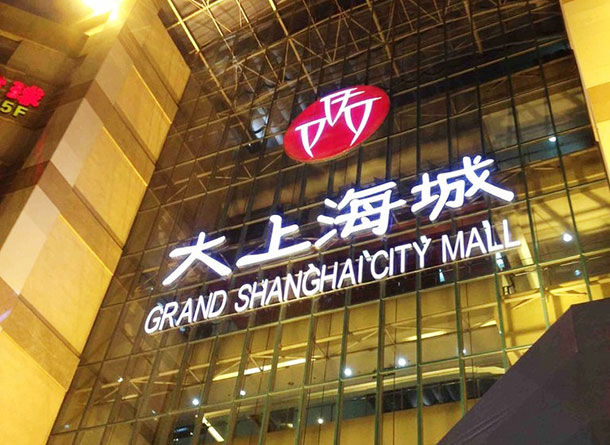 郑州大上海演唱,郑州到上海