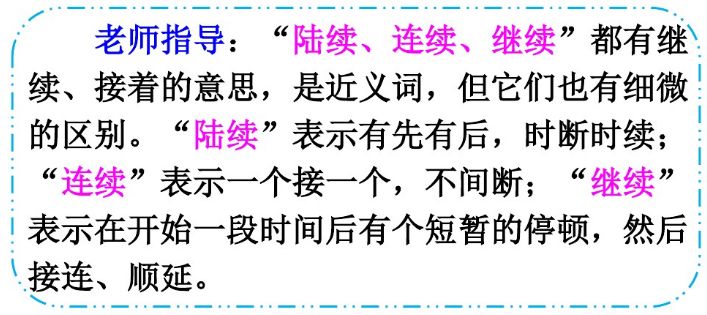 部编版小学语文上册课后习题答案,小学三年级上册语文5.3全优卷答案