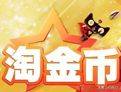 淘金币影响直通车吗,淘金币可以开直通车吗