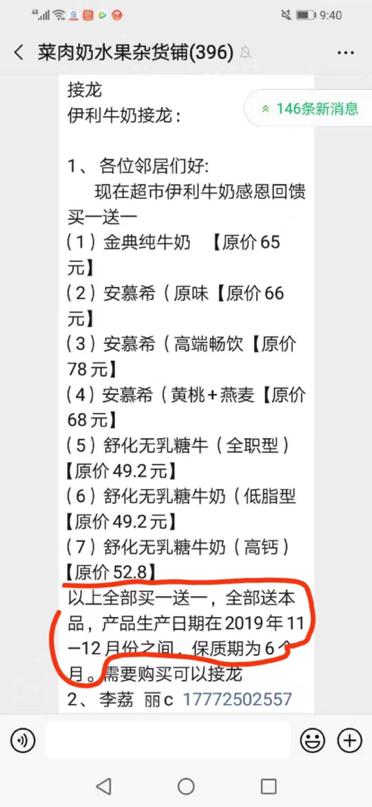 保定：网购数百箱伊利奶，数十件存猫腻，市场监管局：正在调查