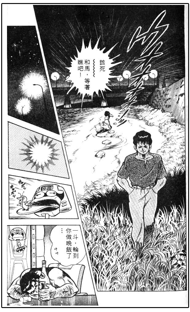 少林足球日漫,少林足球搞笑漫画