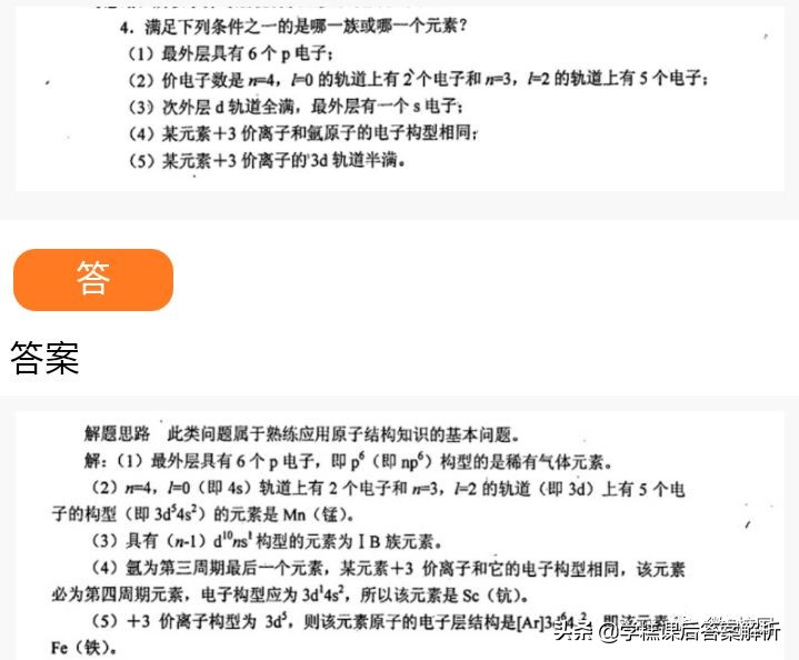 大学无机化学第四版习题答案,无机化学北师大第四版复习