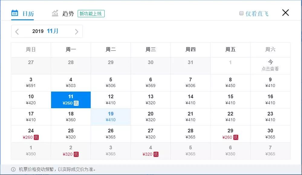 11.11特价机票,特价旅游沈阳出发