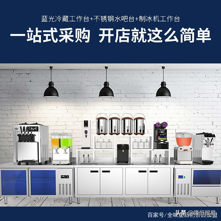 奶茶店设备大全普陀区有吗,奶茶店设备摆放