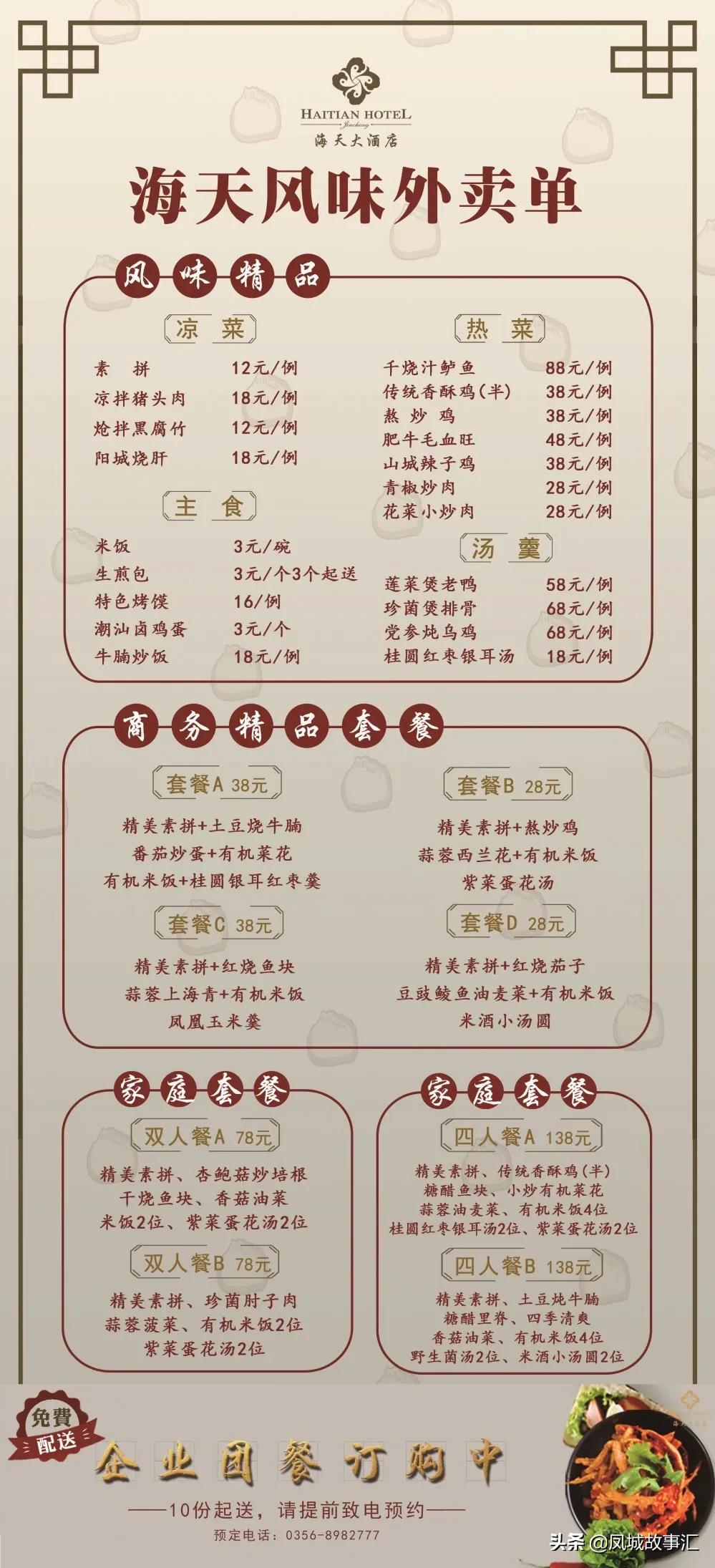 海天外卖,海天大酒店外卖