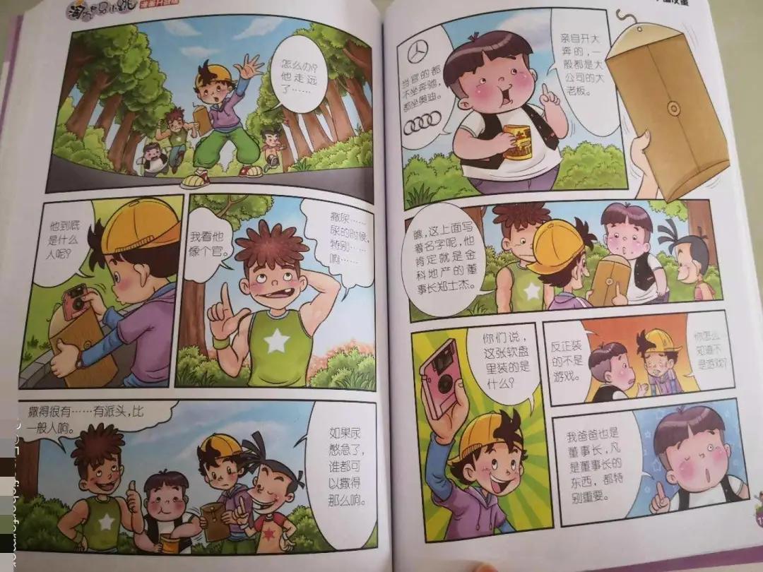 杨红樱宇宙是我的早恋圣经