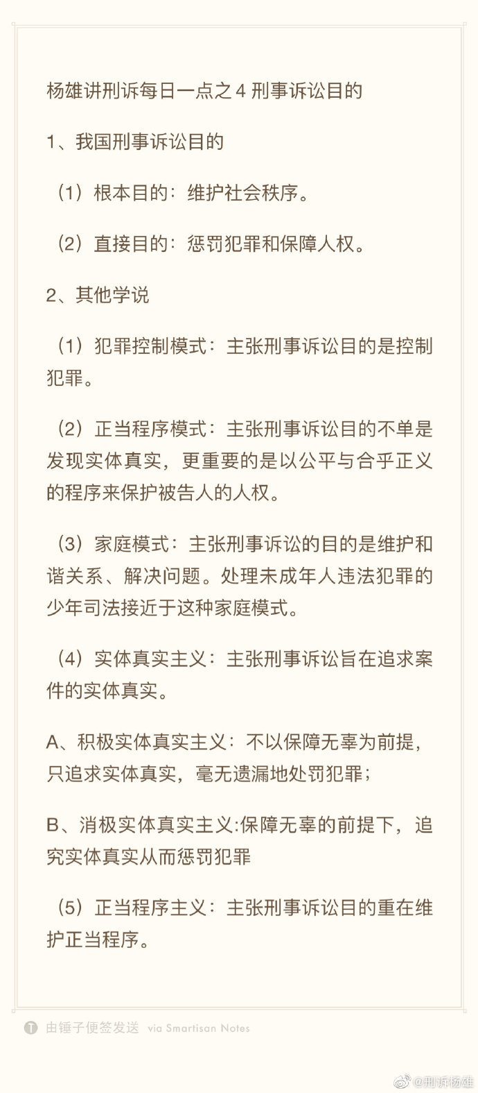 2020年杨雄刑诉补充讲义,刑诉法杨雄讲义
