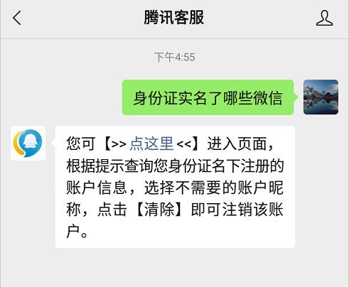 身份证号码被人绑定了微信怎么办,怎么查看自己身份证绑定几个微信