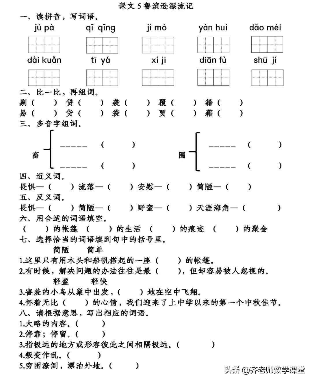 语文六年级下册鲁滨逊漂流记预习,语文六年级下册笔记鲁滨逊漂流记