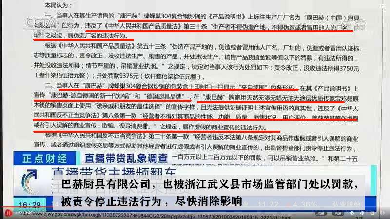 康巴赫涉虚假宣传案例,康巴赫虚假宣传处罚