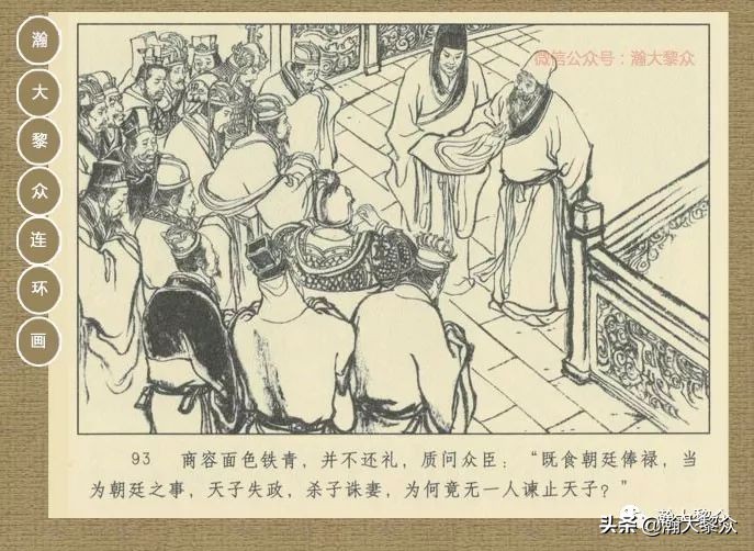 瀚大黎众｜连环画《封神演义》第二集《废后绝嗣》杨越绘画