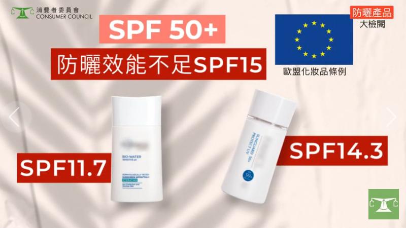 香港消委会防晒霜评测,大牌防晒霜测评不合规超标