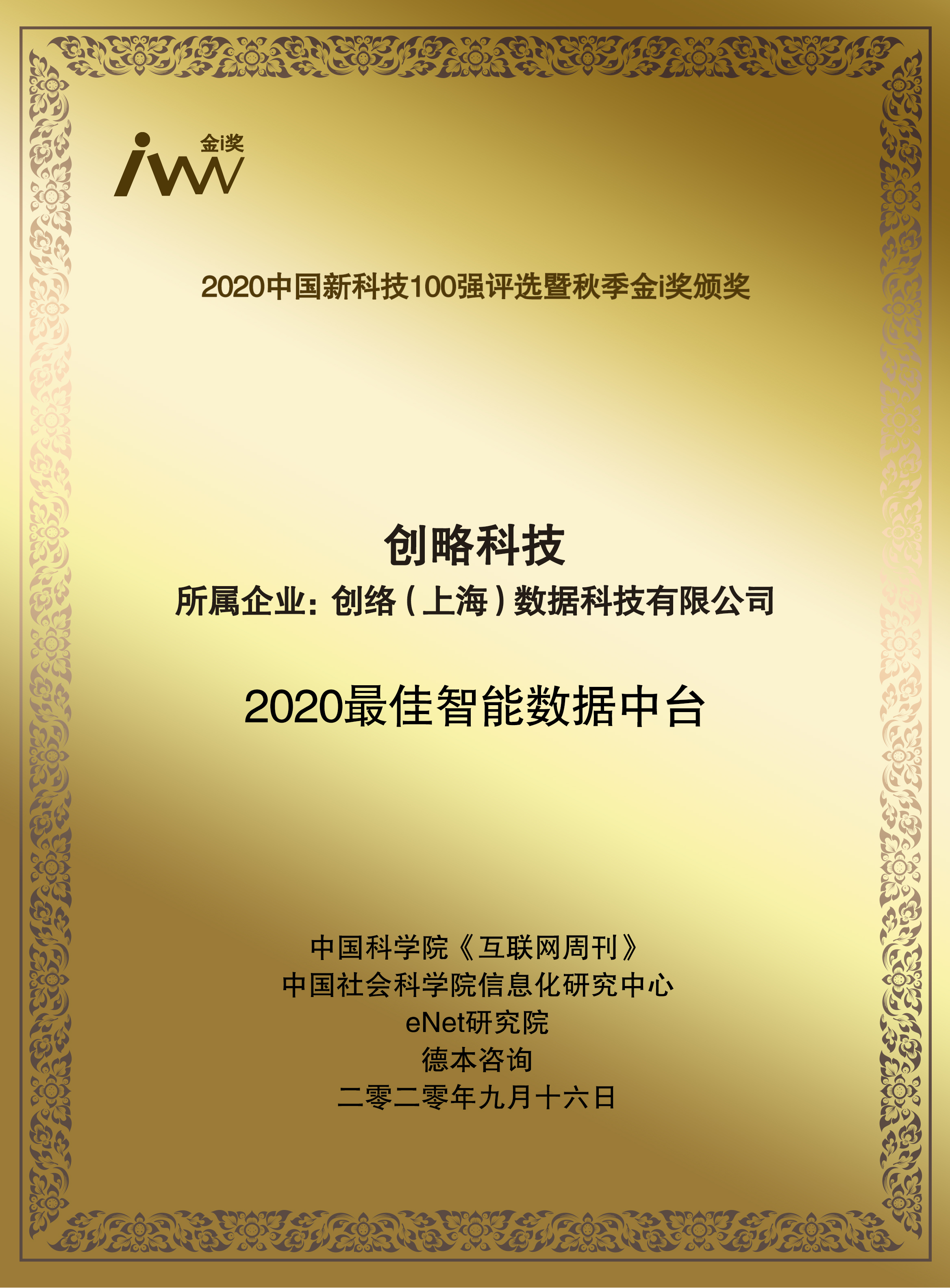 2020中国科技创新企业100强,2021中国科技十大突破进展