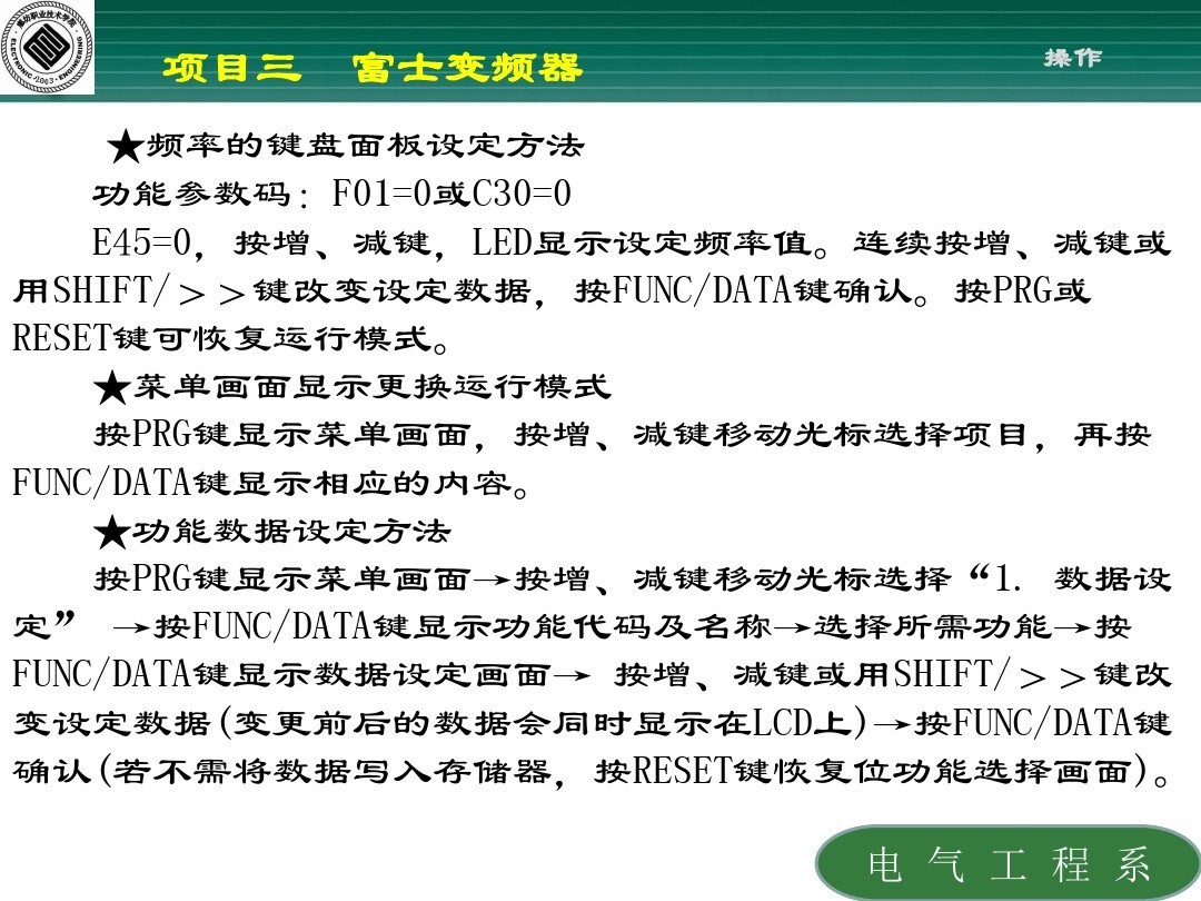 富士frn变频器使用教程,富士变频器的参数设定步骤