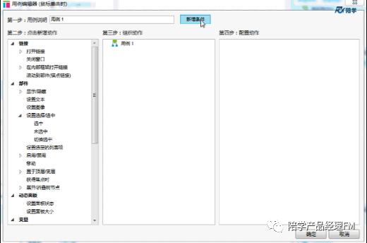「Axure教程」新建qq群组