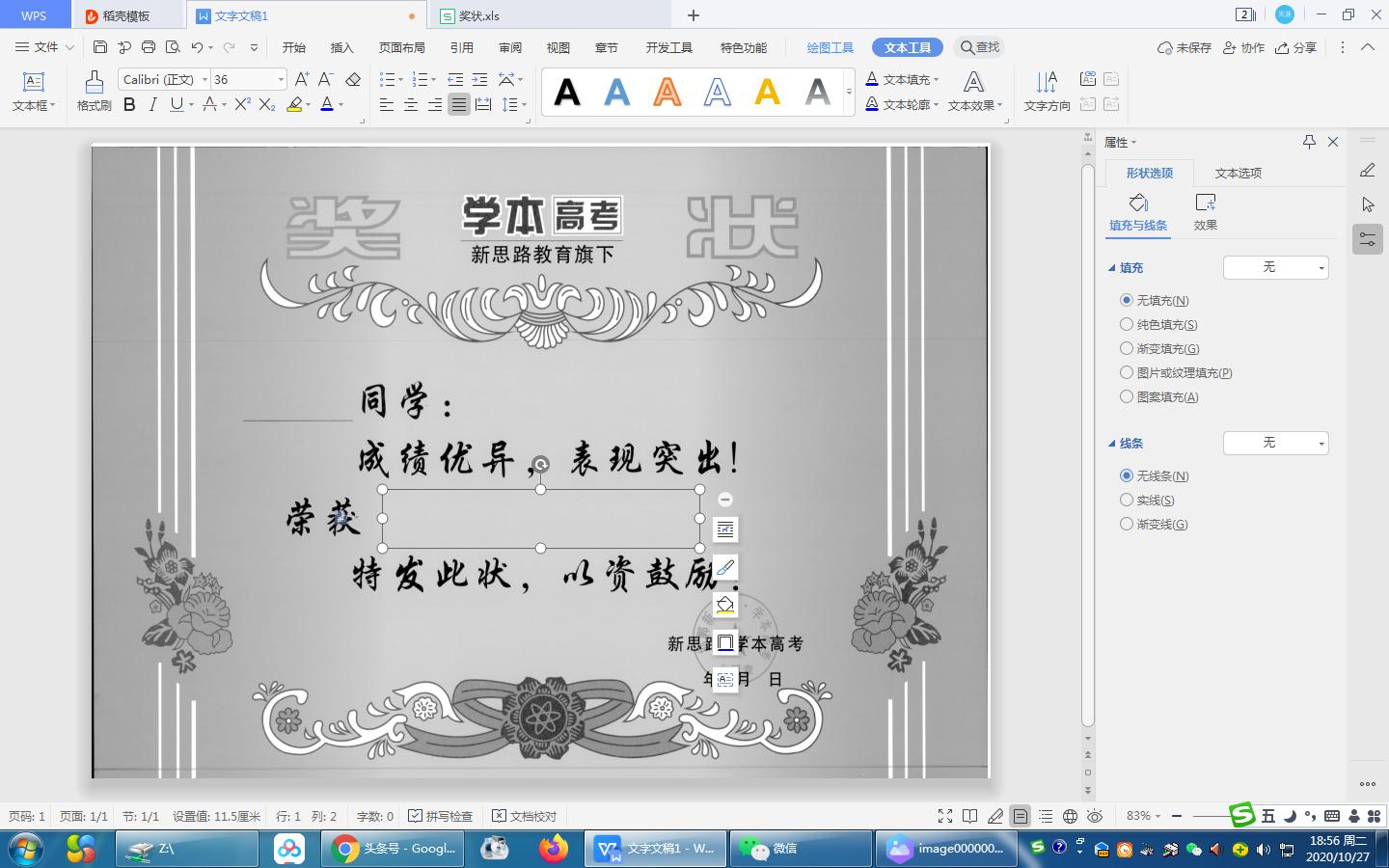 精确对准批量套打奖状,使用WPS来完成,简单到没朋友