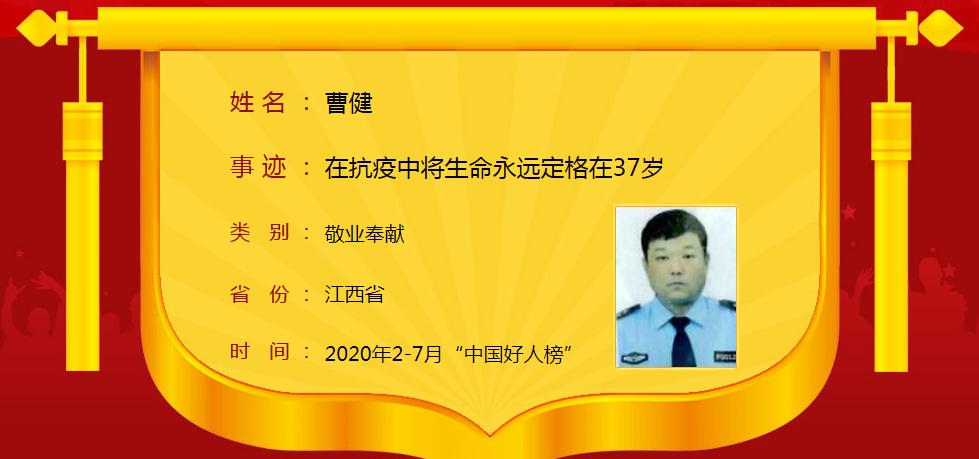 最新中国好人榜发布,2-7月中国好人榜