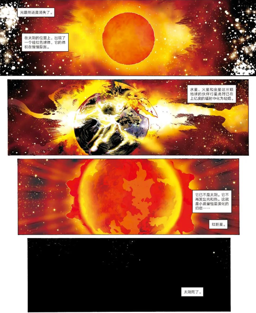 刘慈欣流浪地球漫画,流浪地球刘慈欣脑洞