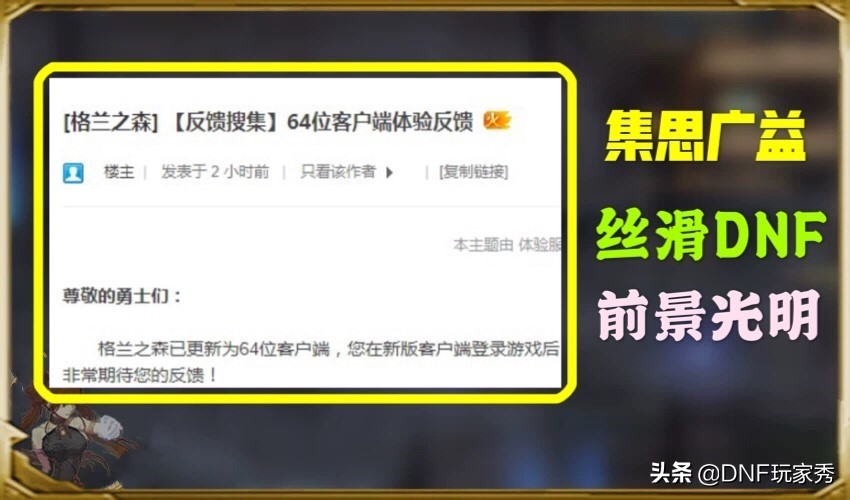 DNF:64位客服端初体验,如丝般丝滑,彻底告别卡顿