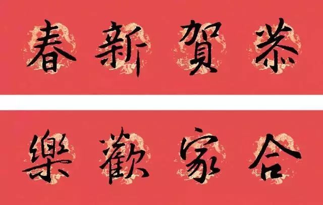 春联黄庭坚19副王羲之20副智永32副赵孟頫20副欧阳询26副