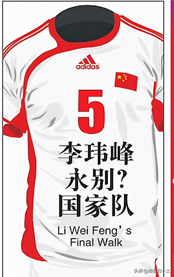 双主教练，打假扫黑，狼狈出局！2010——世界杯预选赛系列（九）