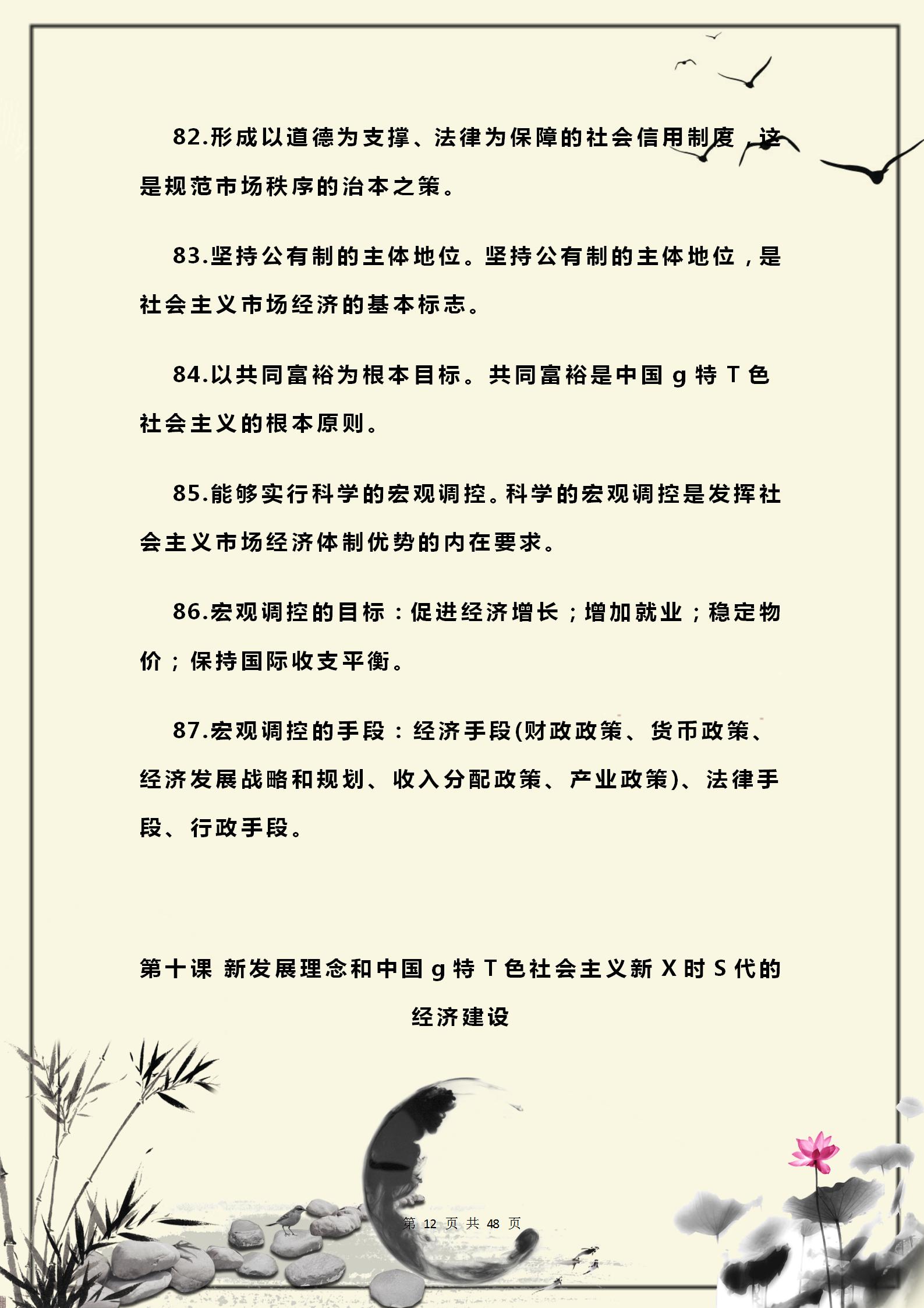 政治高中必背知识考点完整版2021,高中政治常识100条必背