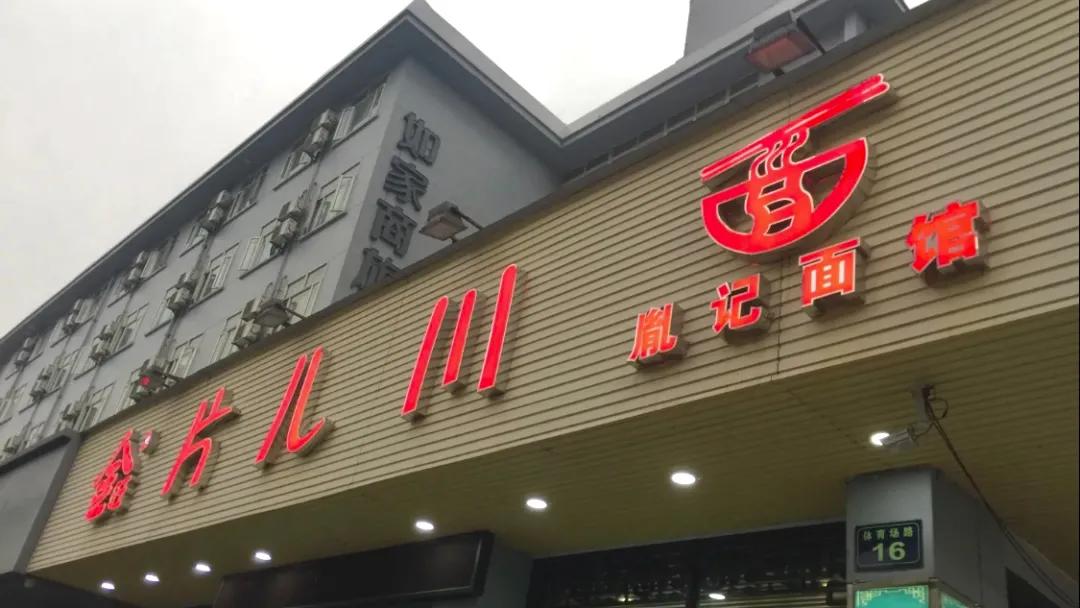 这些杭州面馆你都吃过吗,杭州深藏不露的面馆