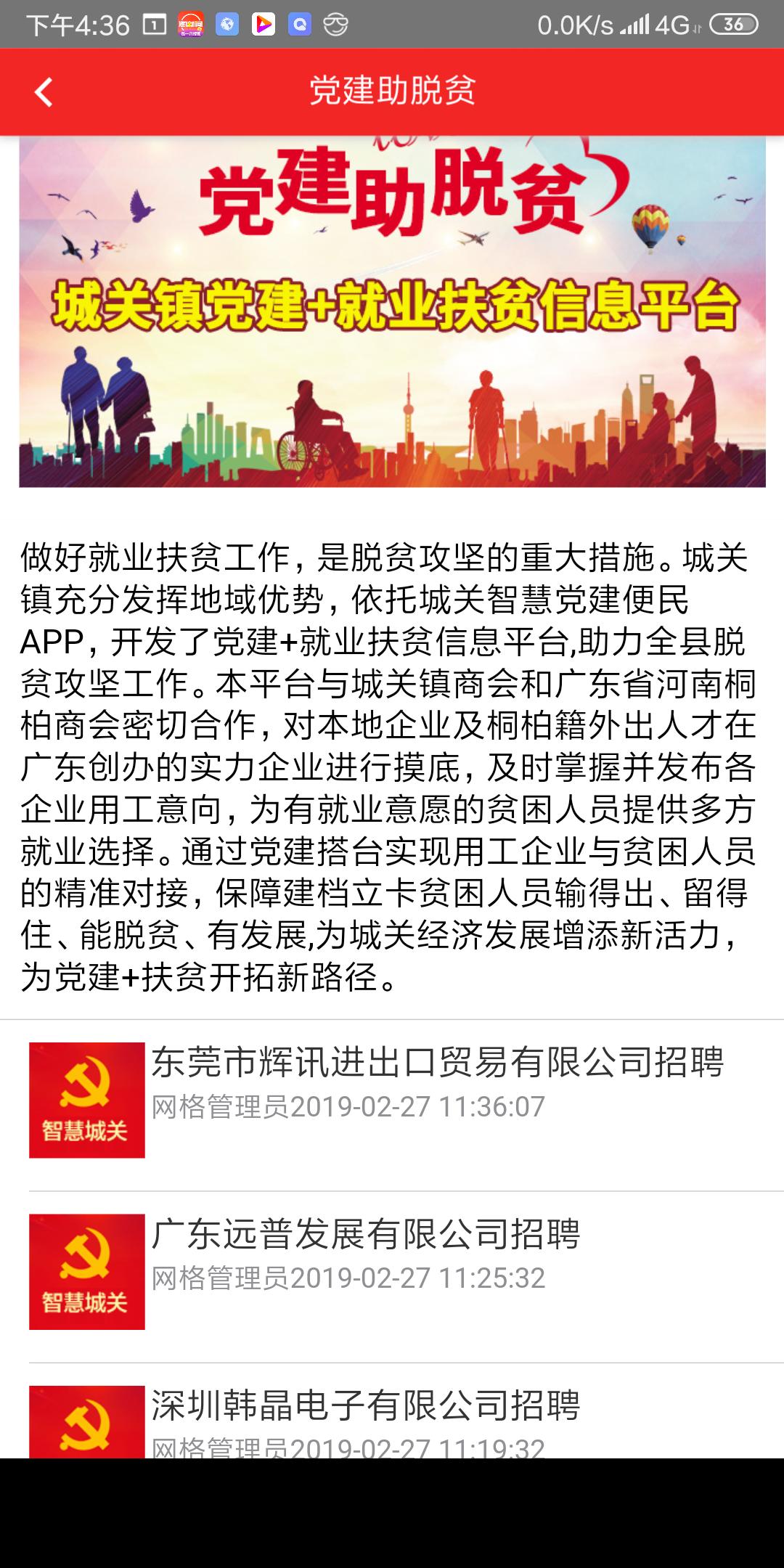 党建扶贫云平台,党建引领就业扶贫行动