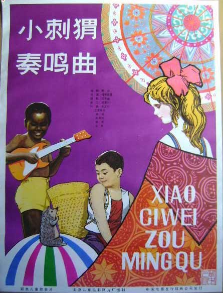 小刺猬奏鸣曲2,小刺猬奏鸣曲钢琴曲