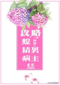 5本高品质快穿小说推荐完结,5本超好看的快穿小说推荐