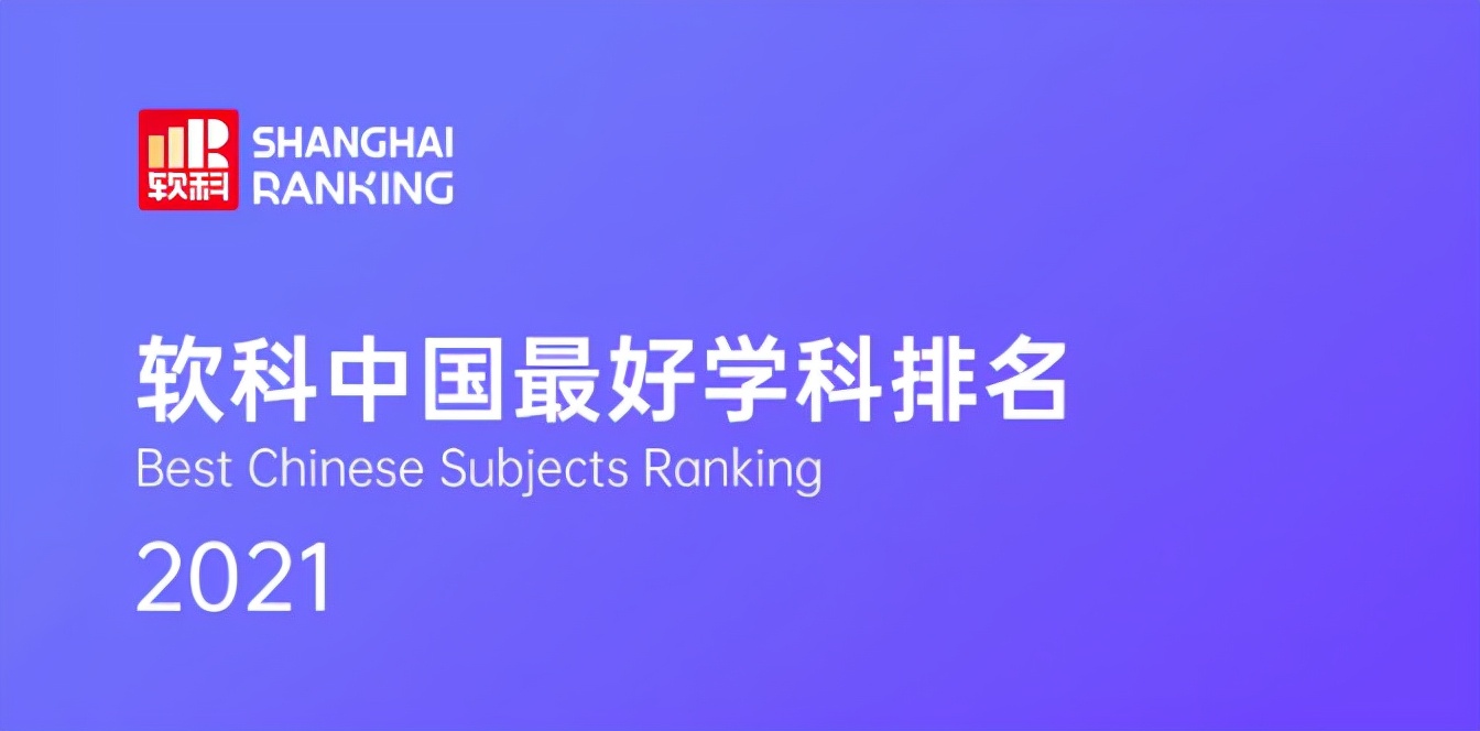 刚刚，2021中国最好学科排名公布：西南政法大学法学学科全国第2！