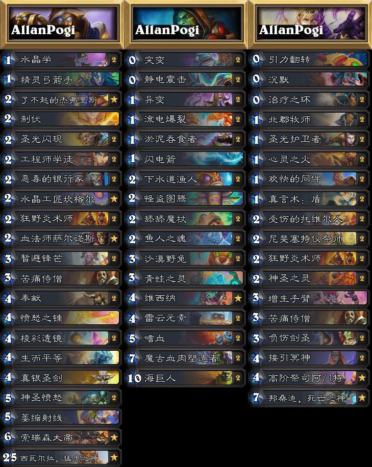 炉石传说第223期攻略,炉石传说竞技场环境