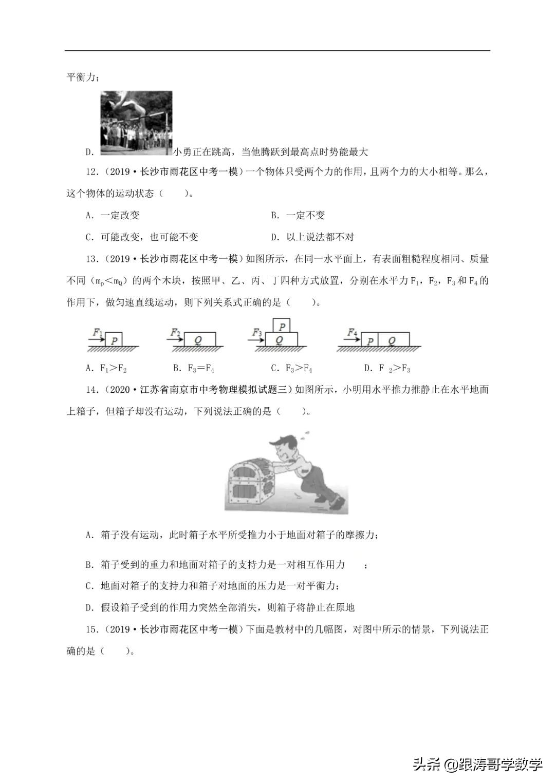 中考物理浮力压强变化量,初中物理压强浮力机械效率综合题