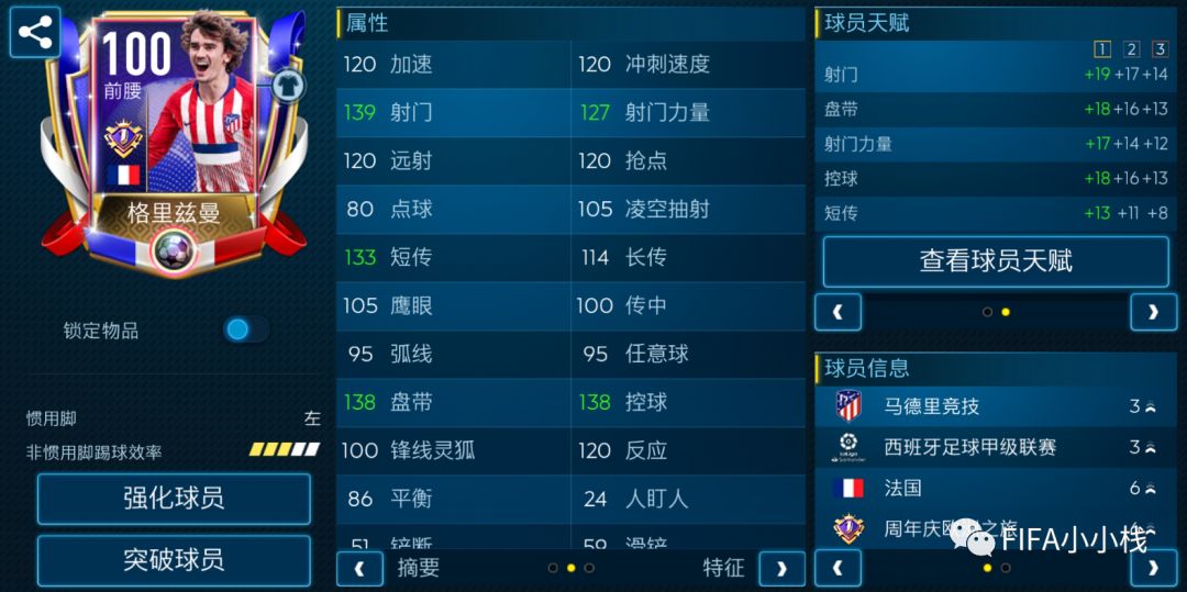 fifa足球世界四周年伊布,fifa足球世界142伊布