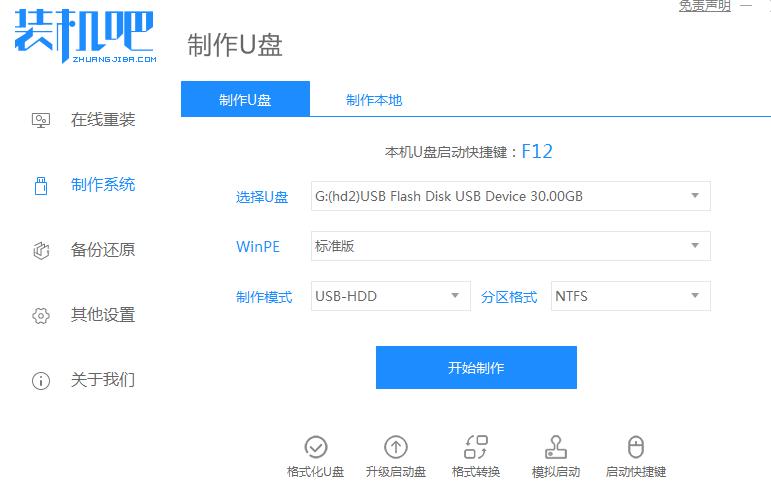 用u盘装win7系统按哪个键,联想用u盘装win7系统步骤