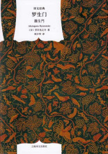 从夜焚落叶见社神看芥川龙之介的早熟文学