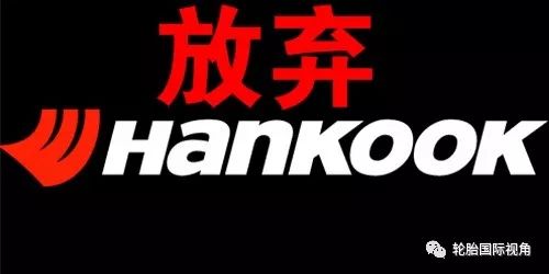 放弃合资选国产,较好的国产轮胎品牌