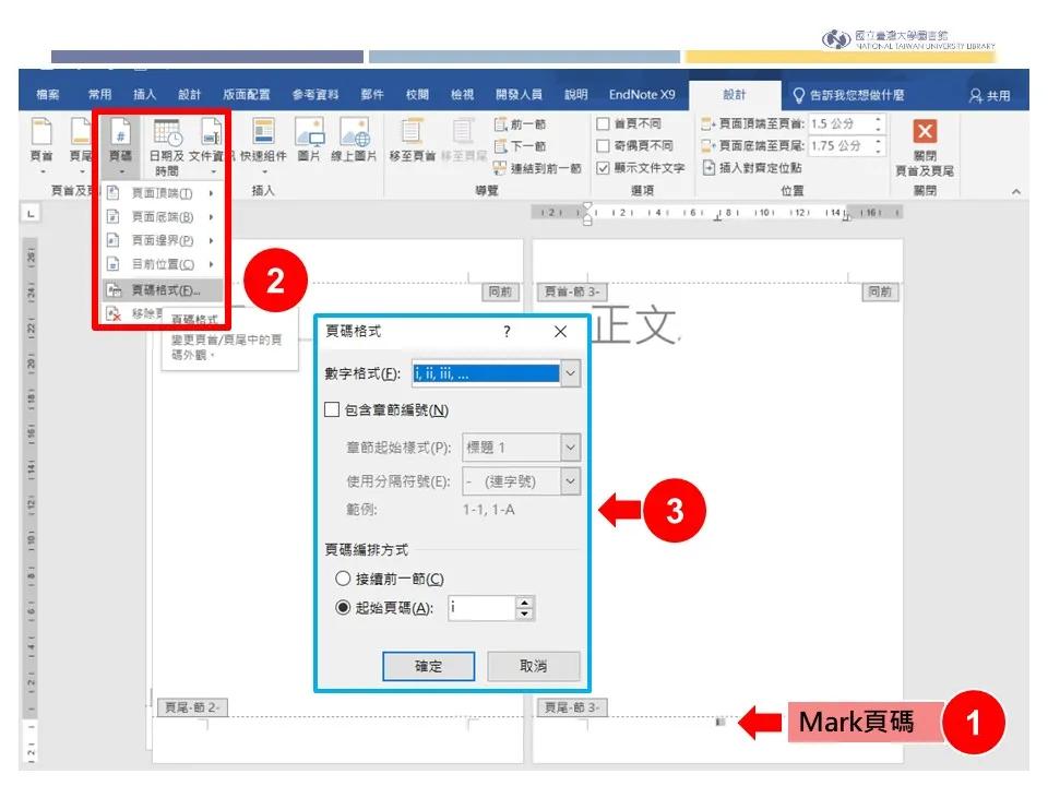 endnote怎么设置起始页码,endnote设置全部页码