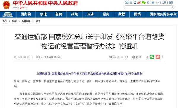 货车之家大有来头！一汽、东风、北汽带着“车、货”入局网络货运