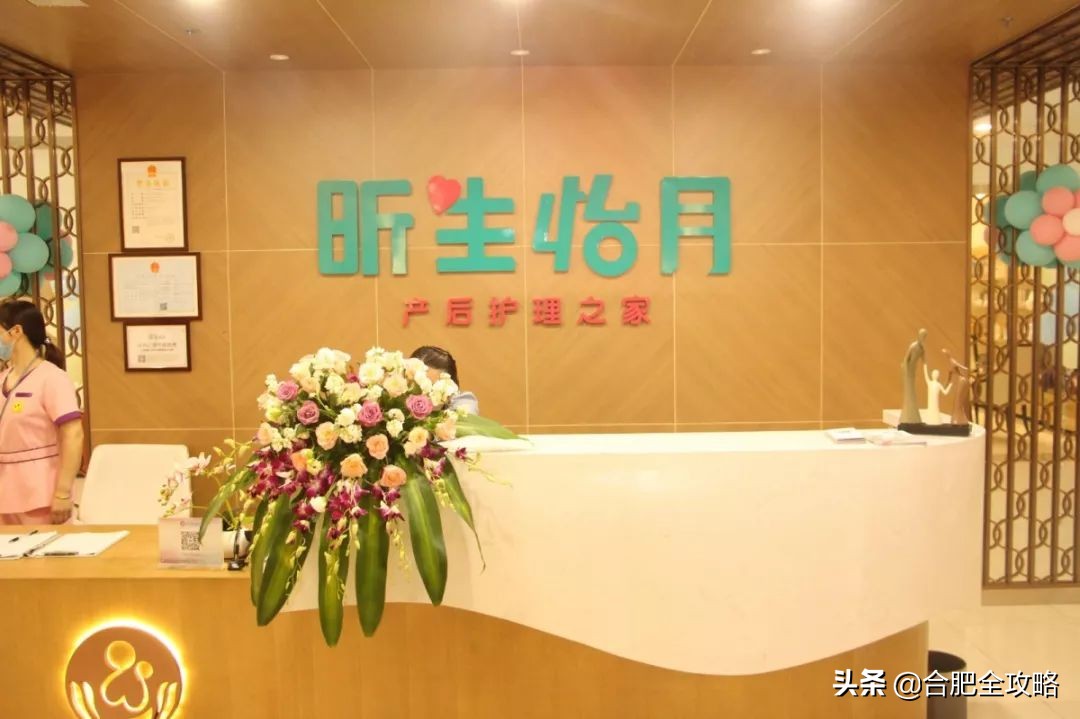 昕生怡月合肥健康管理有限公司,昕生怡月台式月子中心泉州馆