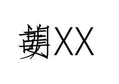 papi酱只是晒了个娃，就被1000万人骂上了热搜？
