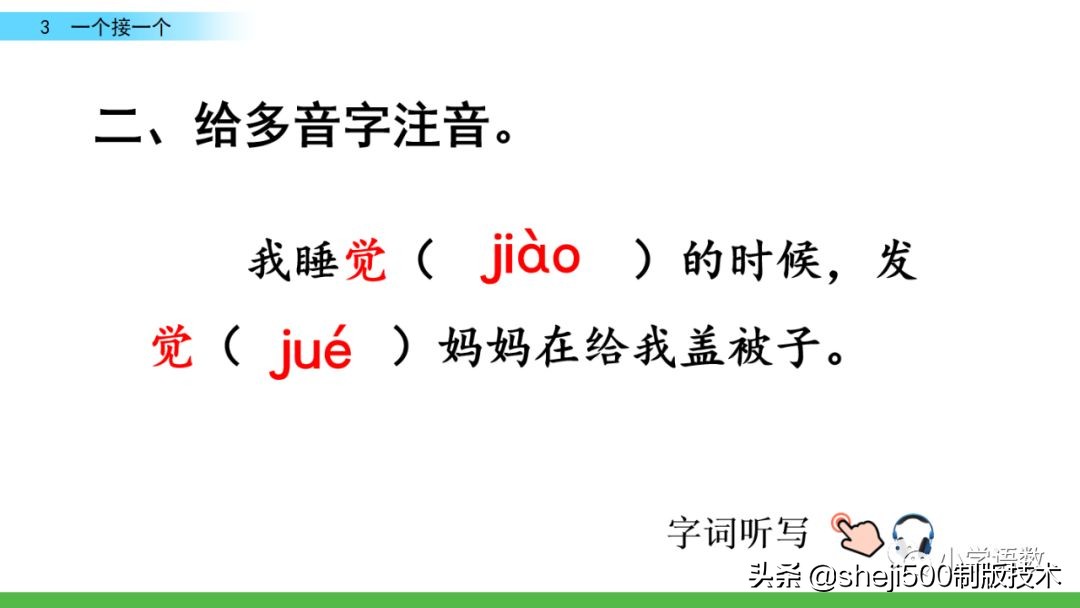 一年级语文书下册第三课预习,一年级下册语文部编版第3课