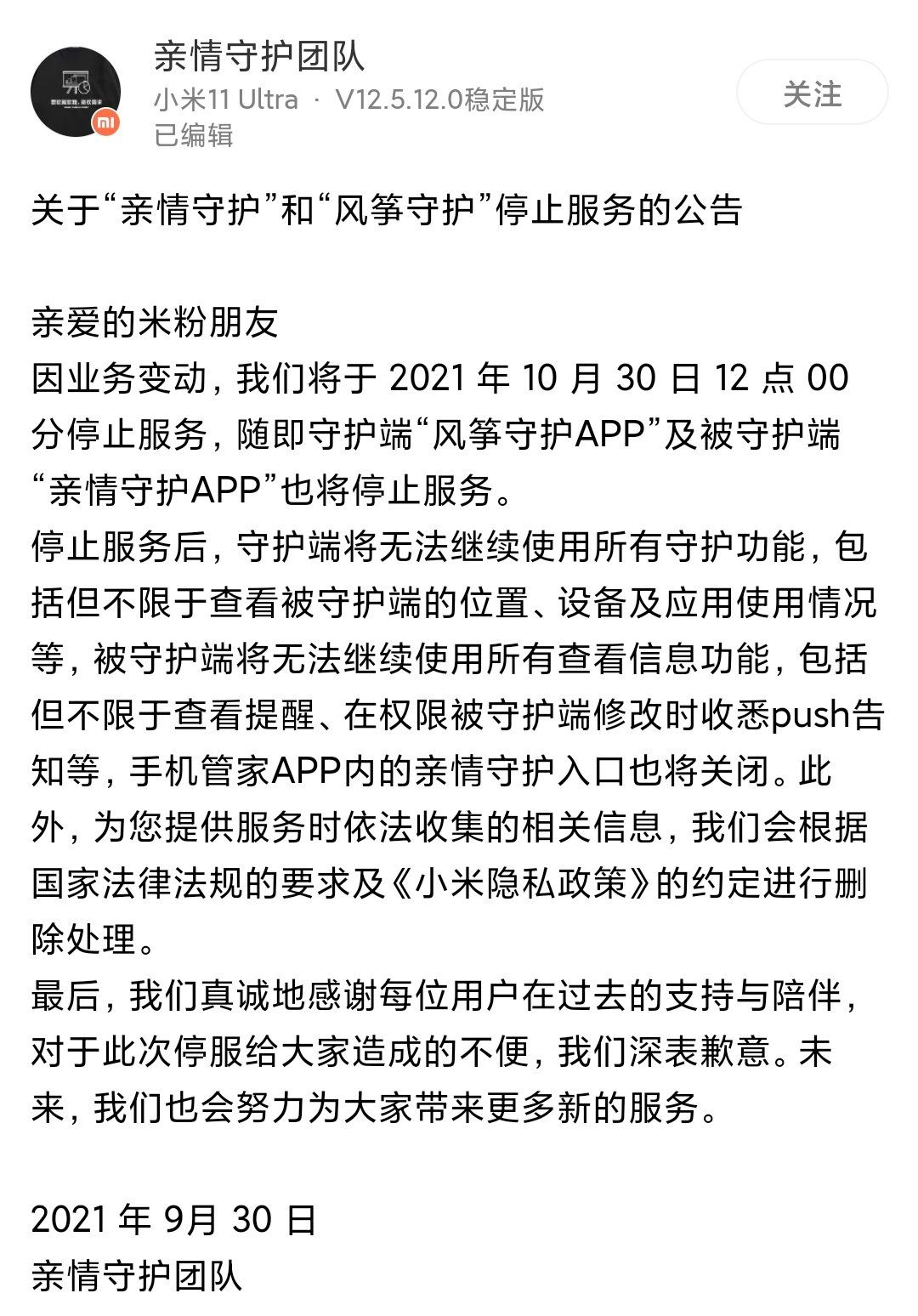 小米部分手机停止服务,小米服务为什么暂停